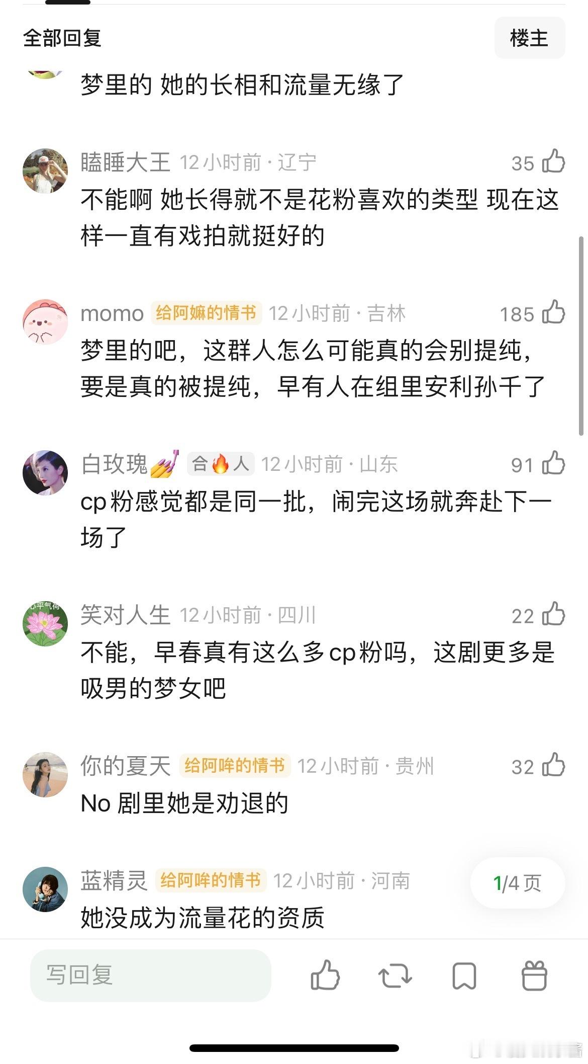 网友说虽然剧粉cpf大概都被提纯到孙千那了，但是孙千没成为流量花的资质[吃瓜] 