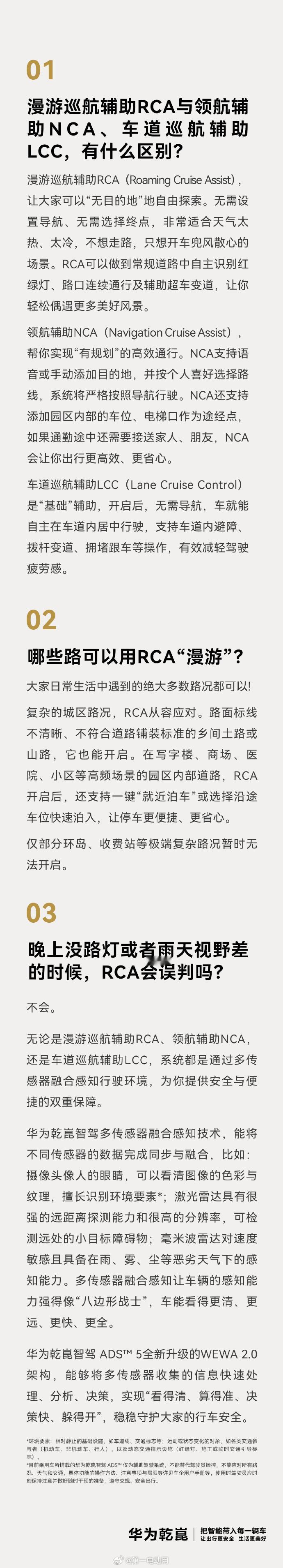 华为乾崑智驾 华为乾崑智能汽车解决方案 分享的这个还挺有用的，解释了RCA、NC