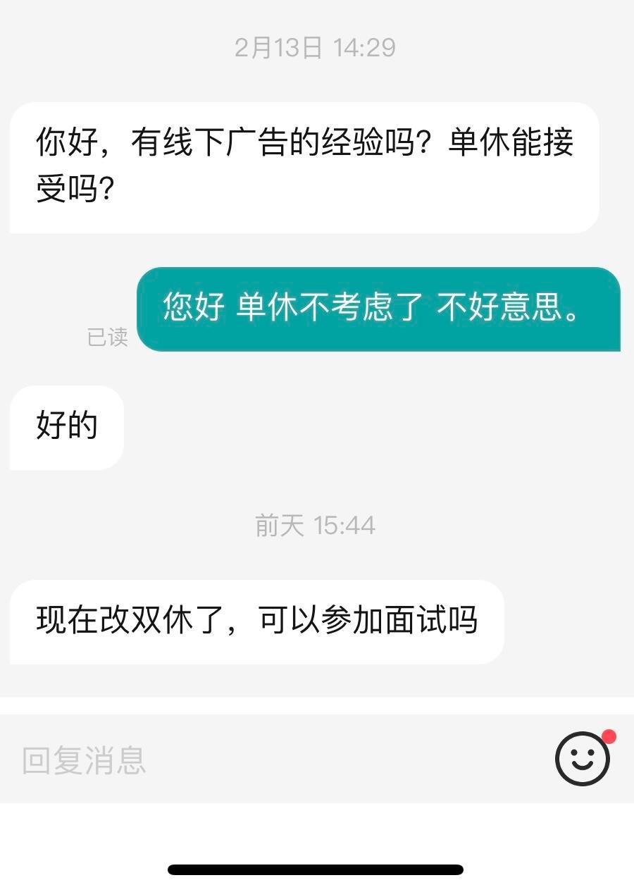 坚持双休的求职人迎来了第一次胜利[doge] 