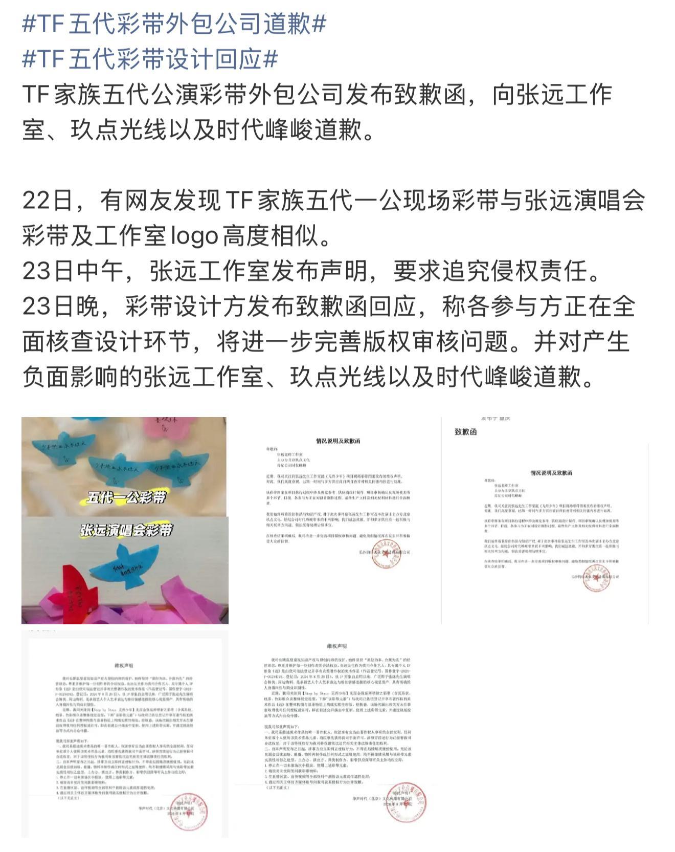 TF五代彩带外包公司道歉终究是外包公司扛下了所有我还以为是实习生做的咧 