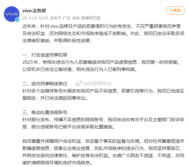 吃瓜，vivo法务部阶段性进展