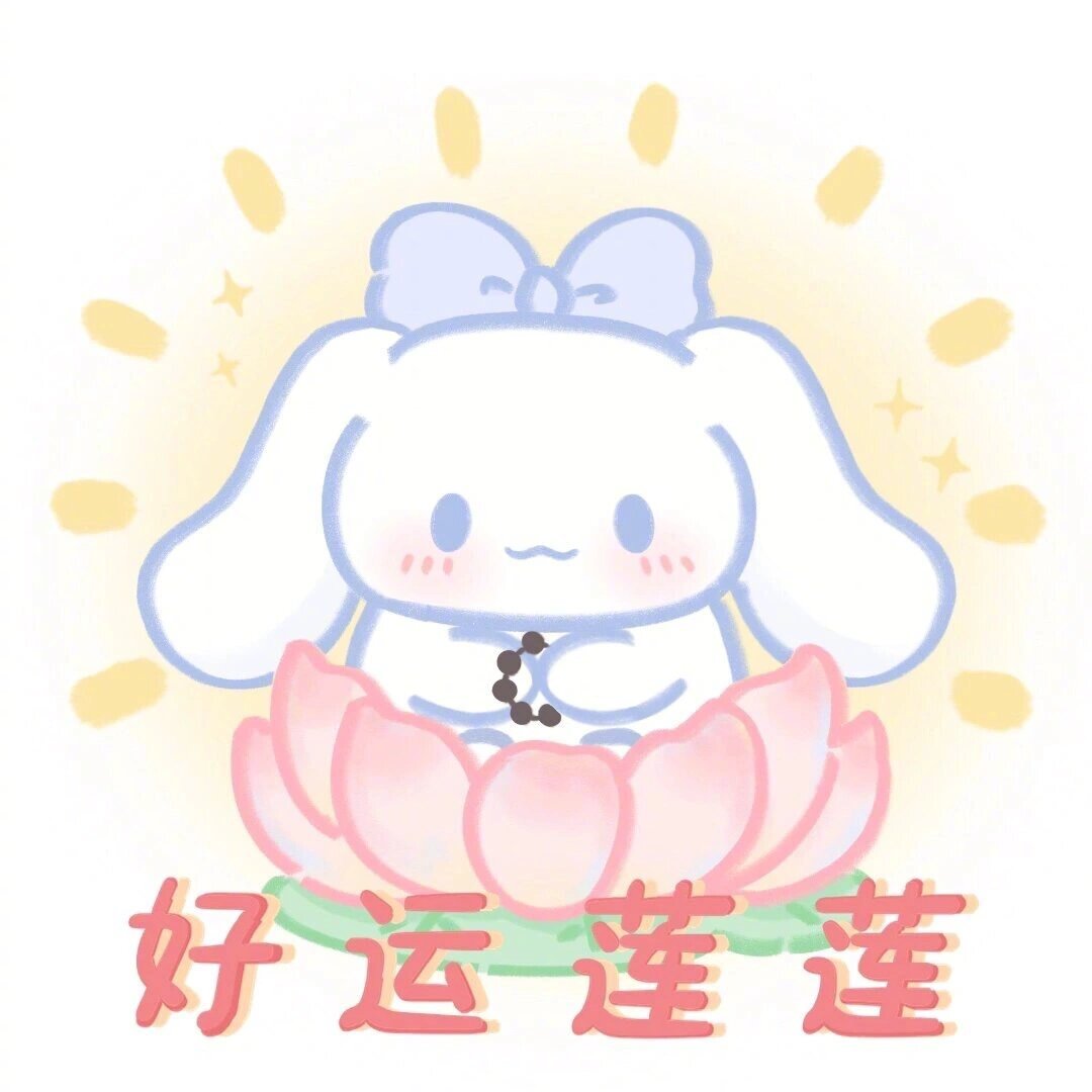 会星座的兔子 星座 3s点赞留言，小人撤退，烦恼消散，不好的事情都不会发生~ 