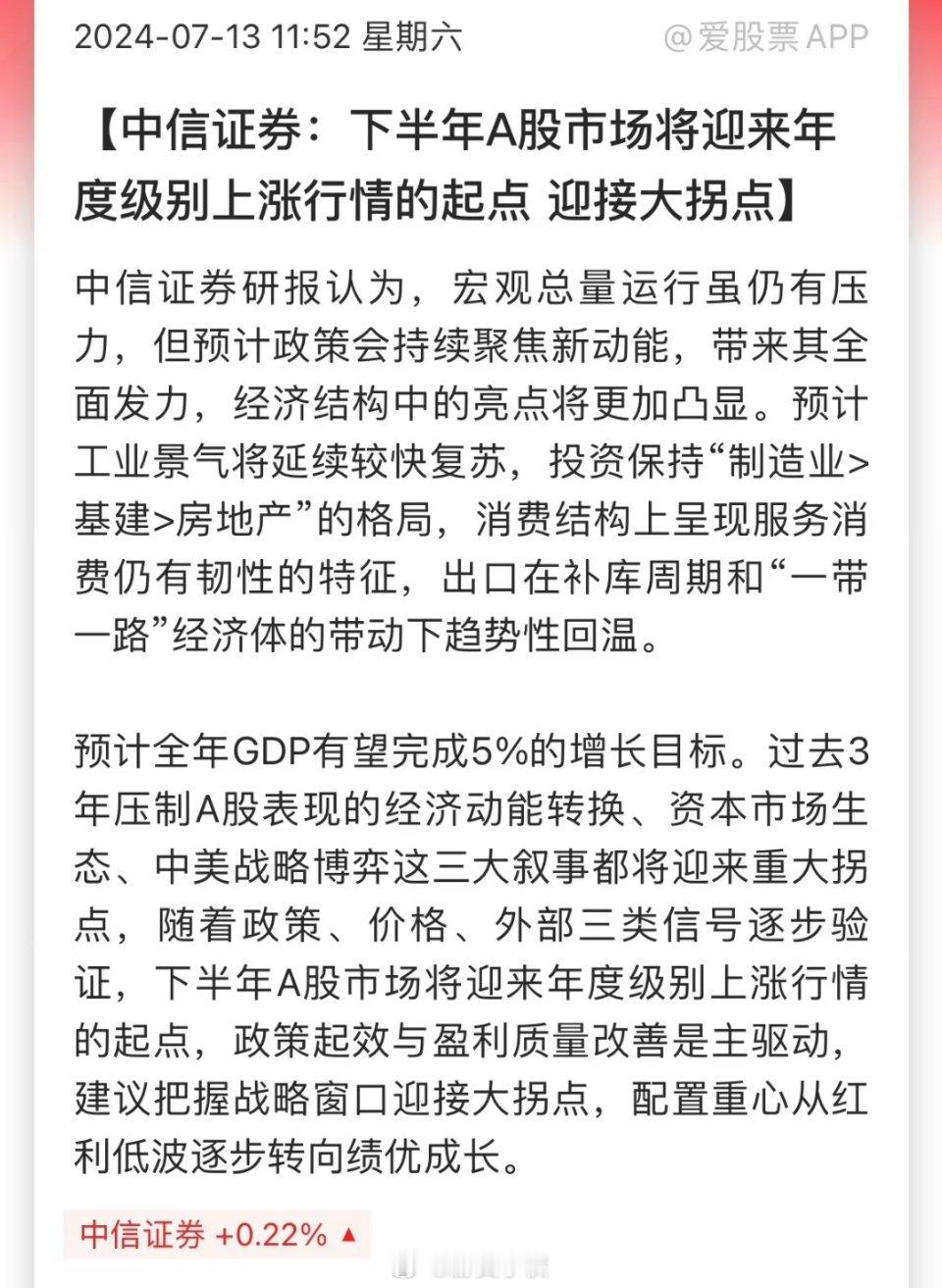 中信证券，下半年A股将迎来年度级别上涨行情    的起点。中信也是够狡猾的，并没