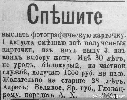 沙俄时期的男性征婚广告1.我一无所有：只有善良的灵魂、正直的品格和伯爵头衔。本人
