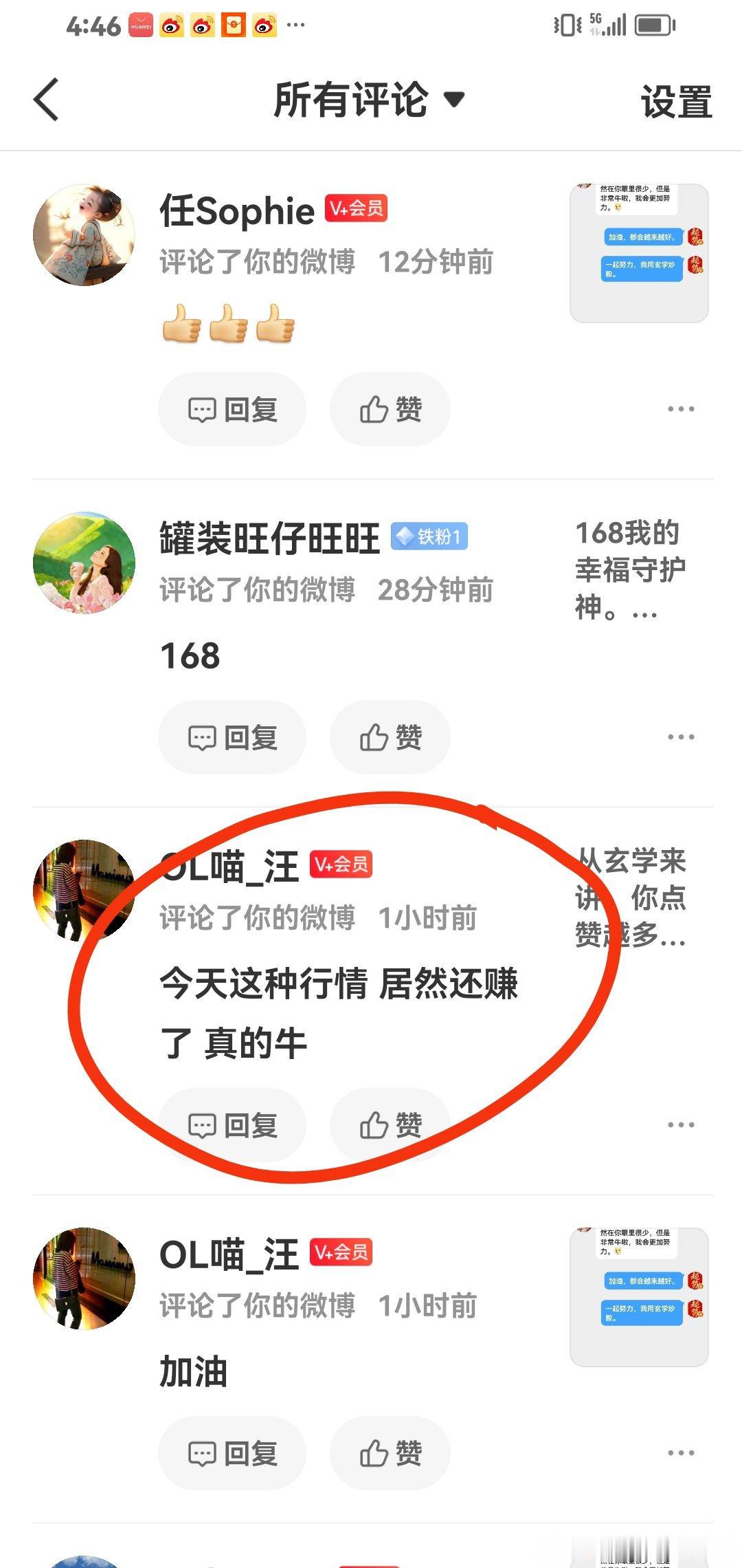 今天我们小赚了，稳稳的幸福。都是来自铁子们的真心话。 