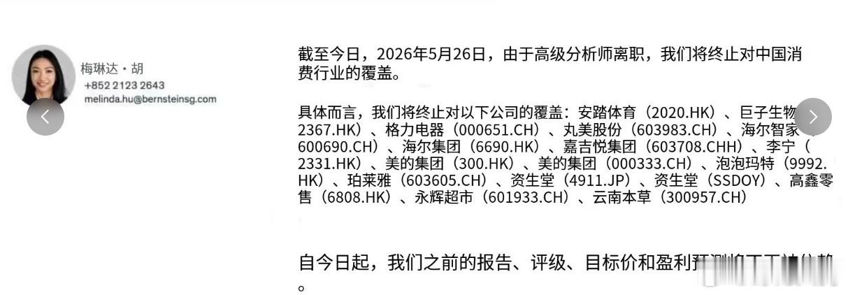 老登们没等来反弹，反而天塌了。消费股分析师集体离职，没分析师了 