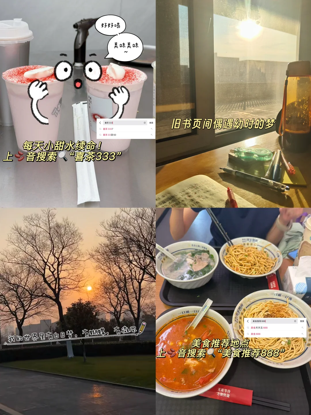 生活边角料：奶茶、风景、学习