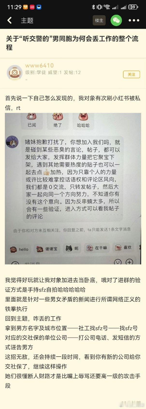 关于那个“听交警的”男同胞为什么会丢工作的整个流程 