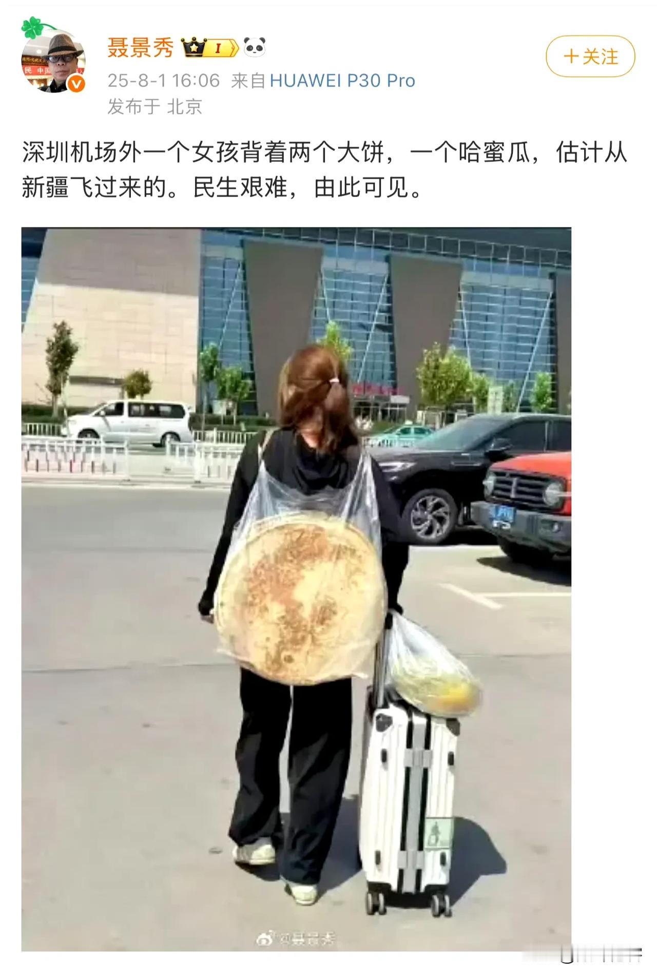 这个和民生艰难，有啥关系？

新疆的地方美食——馕，很好吃，去了新疆就要买来吃，