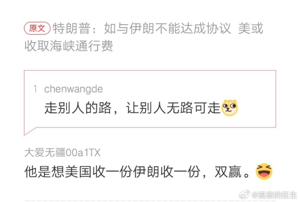 网友评特朗普 