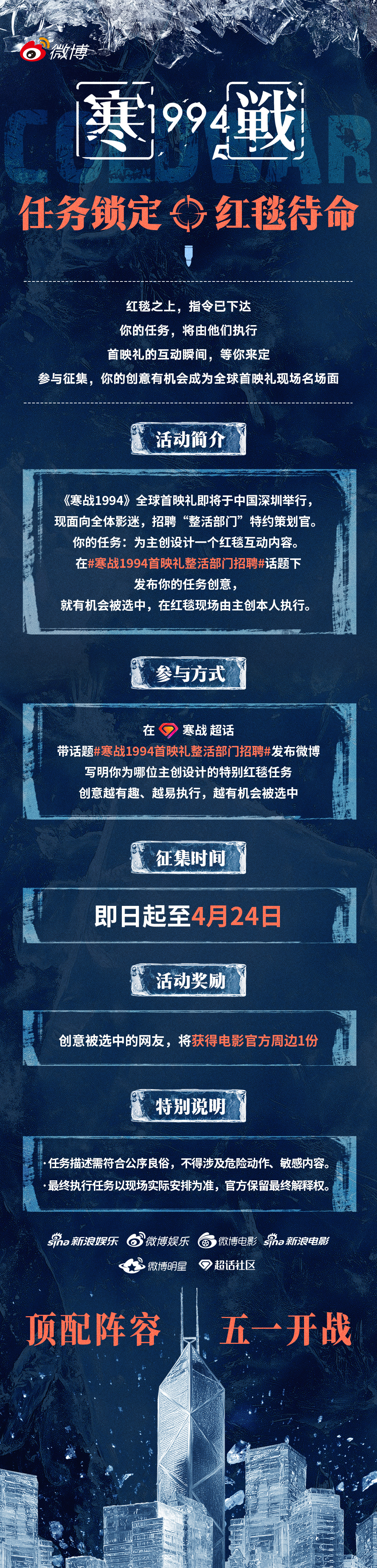 🔔滴滴“特约策划官”请接单！《寒战1994》首映礼在即，欢迎各位来【寒战】，即