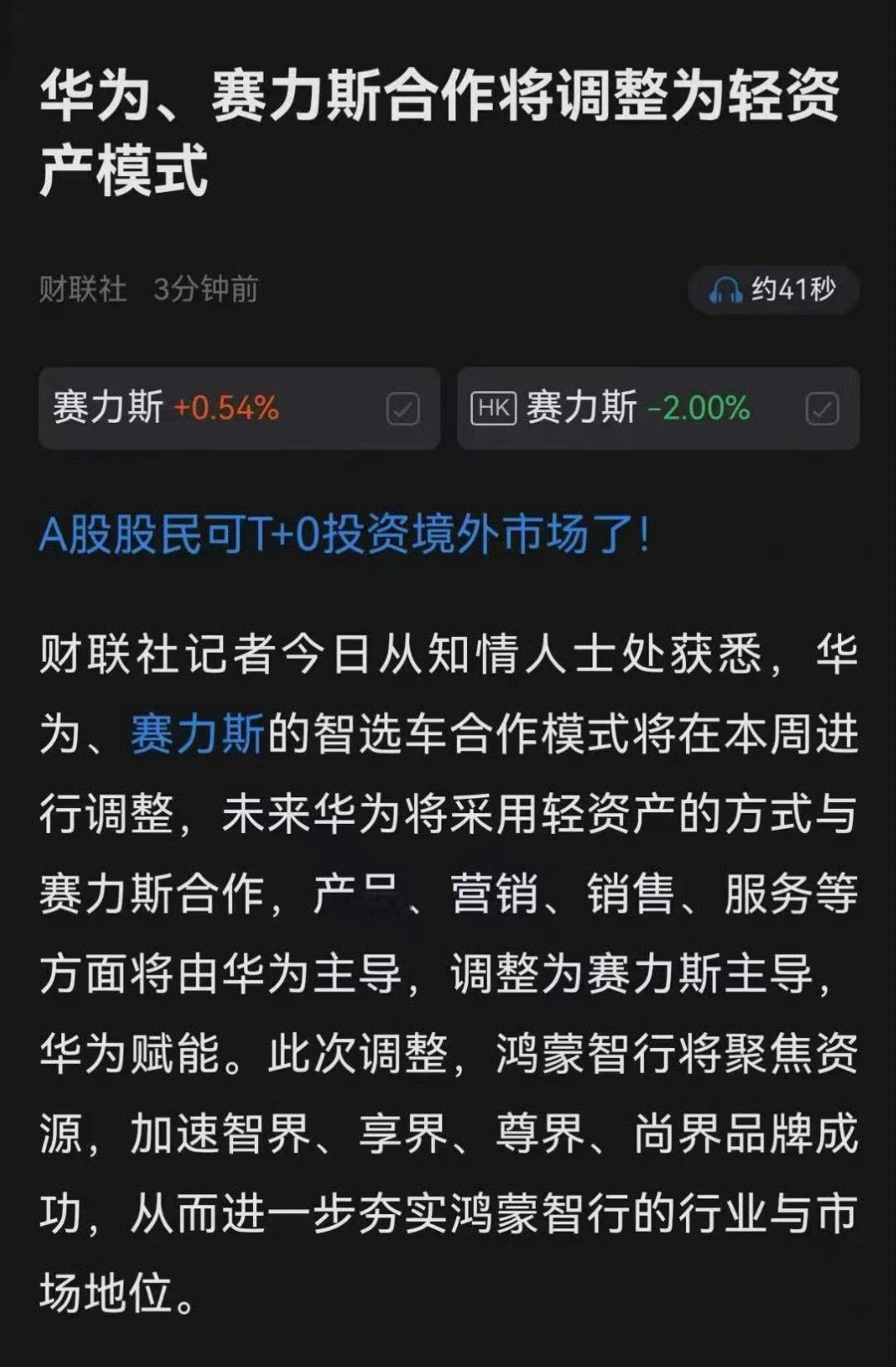 华为赛力斯问界归属变动翻译过来就是，赛力斯从强捆绑华为鸿蒙智行，到松绑到供应商模