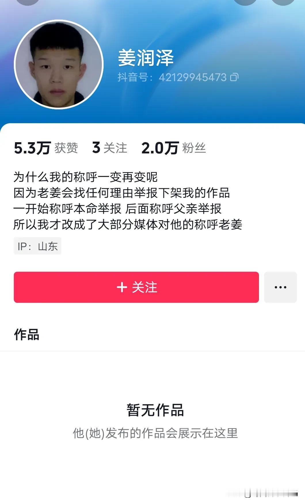 大家发现了没有，淄博两个儿子非亲生事件，大儿子姜润泽的所有作品都消失不见了。
有