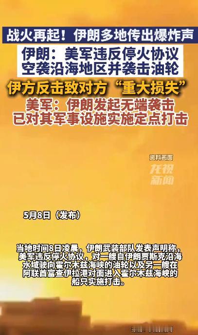 战火再起！停火协议成废纸，美军突袭油轮，伊朗导弹反击打爆美舰

伊朗武装部队官方