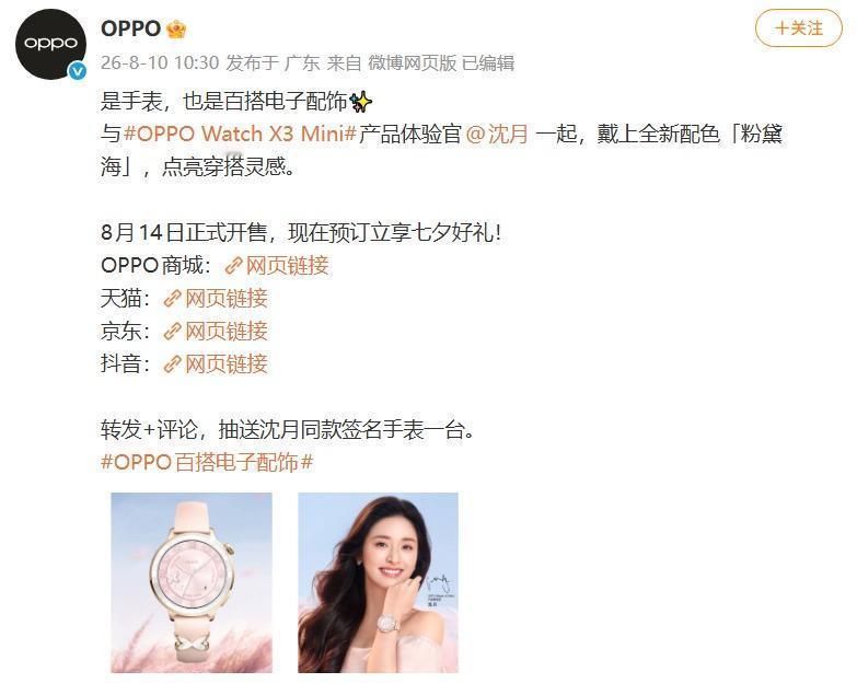 OPPO双配件上新：Watch X3 Mini粉黛海、Enco Clip2晨雾白