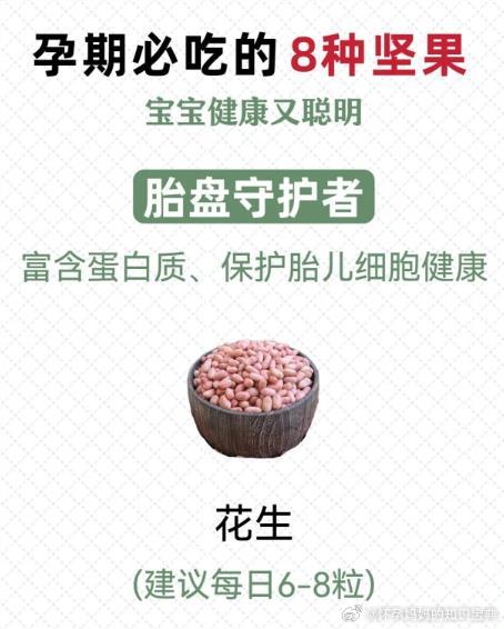 怀孕期间必吃的几种坚果，看你吃了几种 