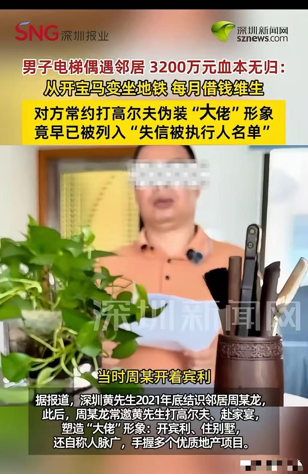 深圳，黄先生本来有商铺，结果用这个商铺办理了高息贷，凑了3200万，投给了邻居一