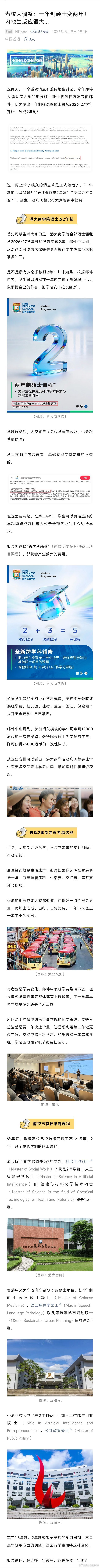 港校大调整：一年制硕士变两年！内地生反应很大 