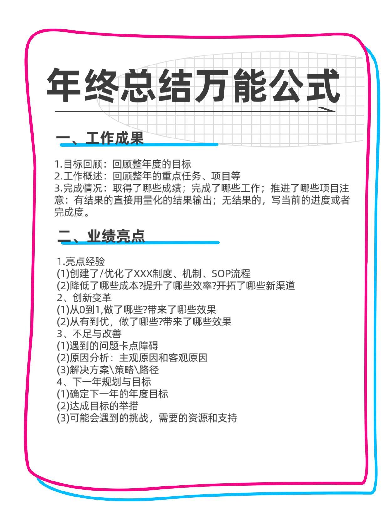 让领导刮目相看的年终总结  如何用年终总结惊艳领导 你的领导不会告诉你的升职加薪