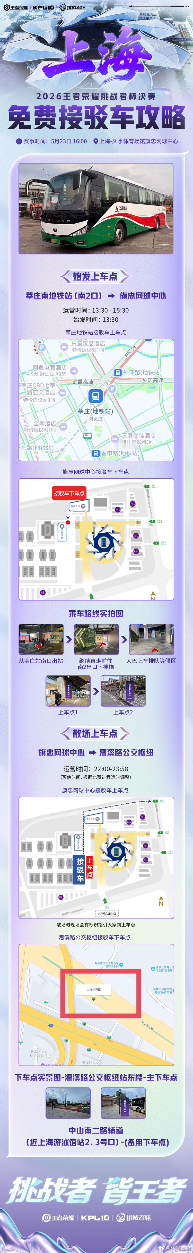 这次决赛场馆有免费的接驳车，去看决赛的瓜友可以注意一下【始发上车点】莘庄南地铁站