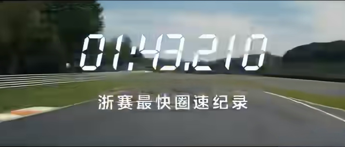余承东说赛道不是目的在专业赛道拿下这个纪录真的很有说服力，用极限场景打磨整车底盘