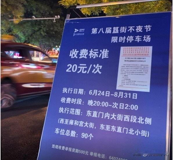 注意了，夜里来北京簋街吃饭的朋友们有福了。这边关于夜间限时停车政策从8月31日已