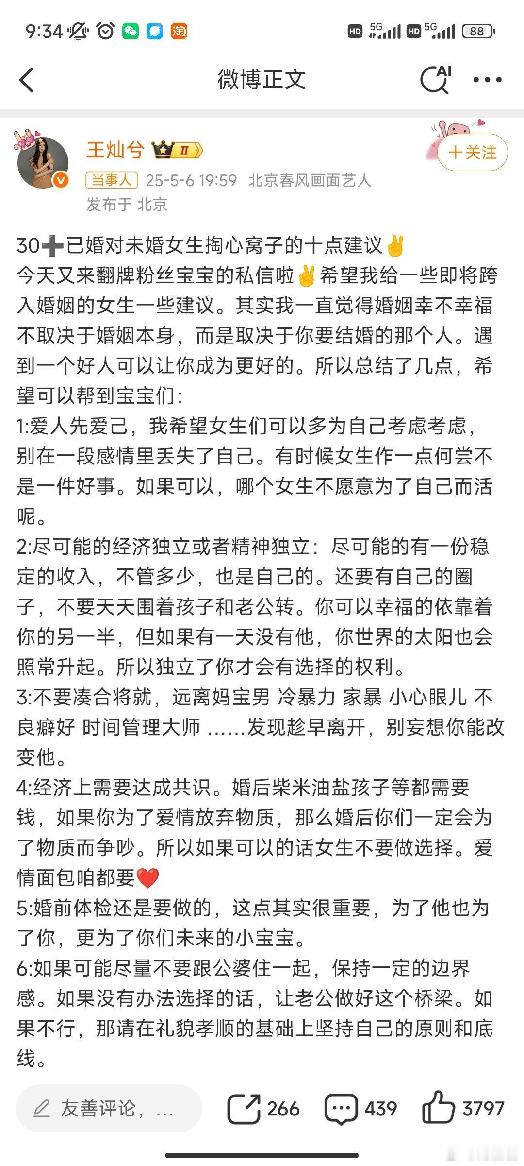 杜淳妻子发长文给未婚女生十点建议杜淳妻子王灿的这10条建议真的说到心坎里了！尤其
