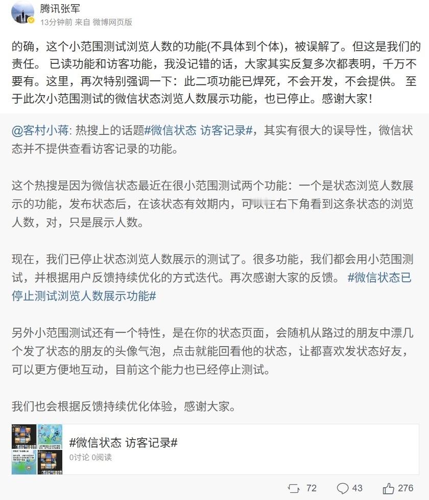 微信的已读功能和访客功能二项功能已焊死，不会开发，这次小范围测试的微信状态浏览人
