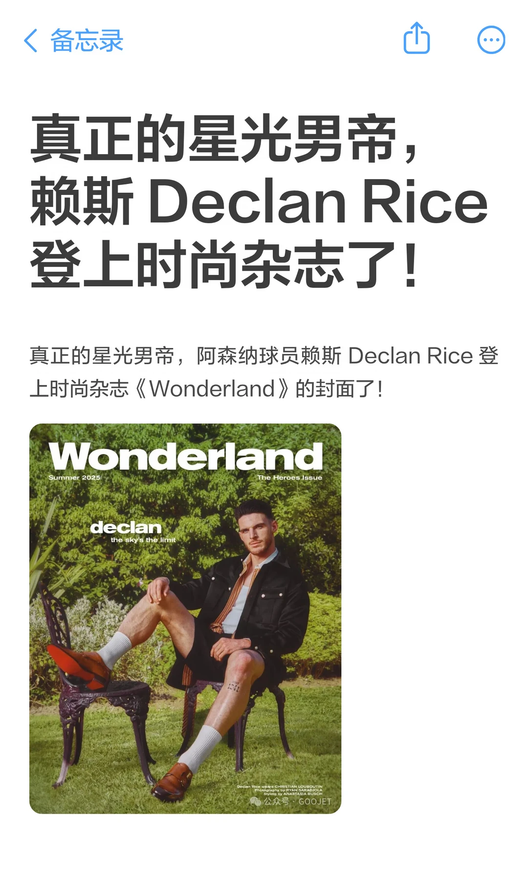 真正的星光男帝，赖斯 Declan Rice 登上时尚杂志了！