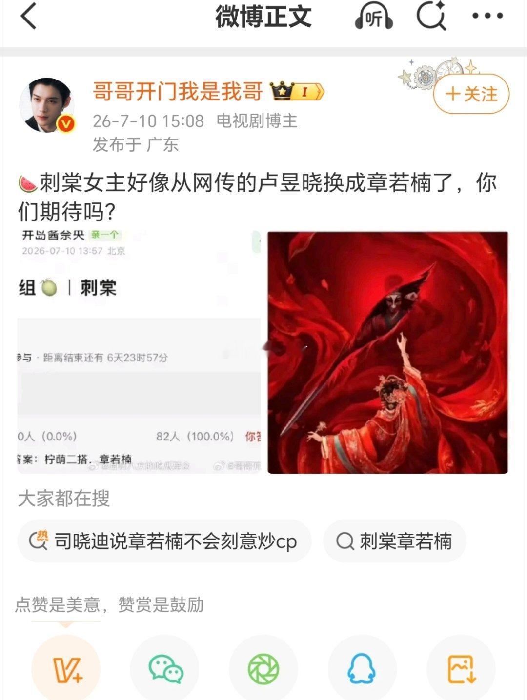 🍉张凌赫（刺棠）女主传给了章若楠，这下粉丝应该满意了，感觉她挺美的、路人缘也不