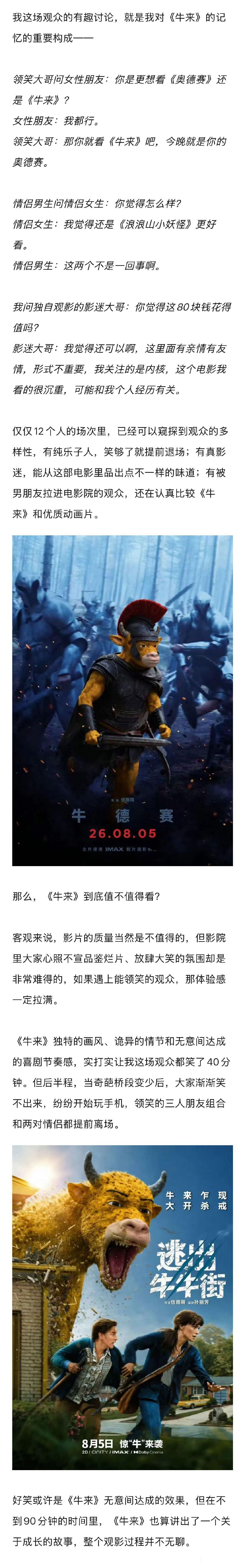 看牛来已成为一种行为艺术同学说牛来导演是比较闷的人 《牛来》片长86分钟，同期上