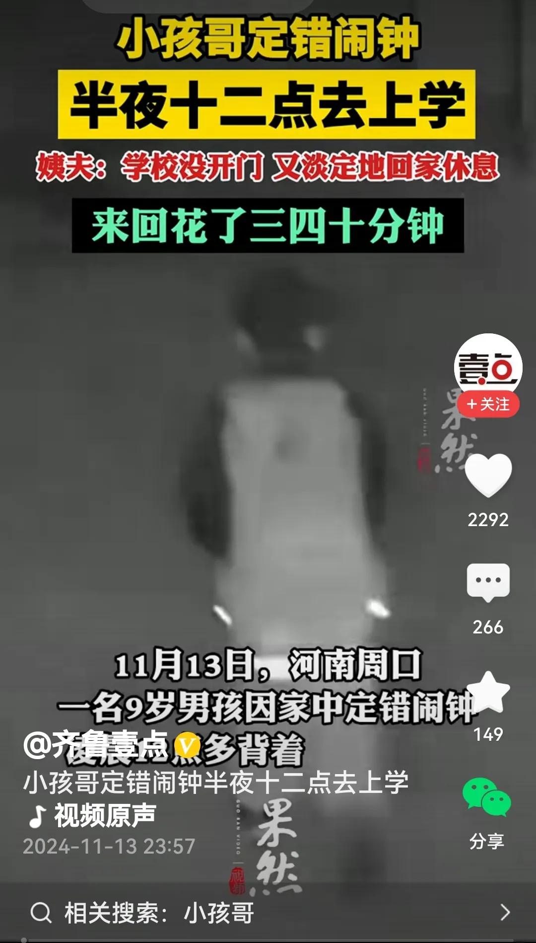 嗯！小男孩闹钟定错了，半夜12点上学去了。到了学校，黑灯瞎火，空空如也，知道搞错