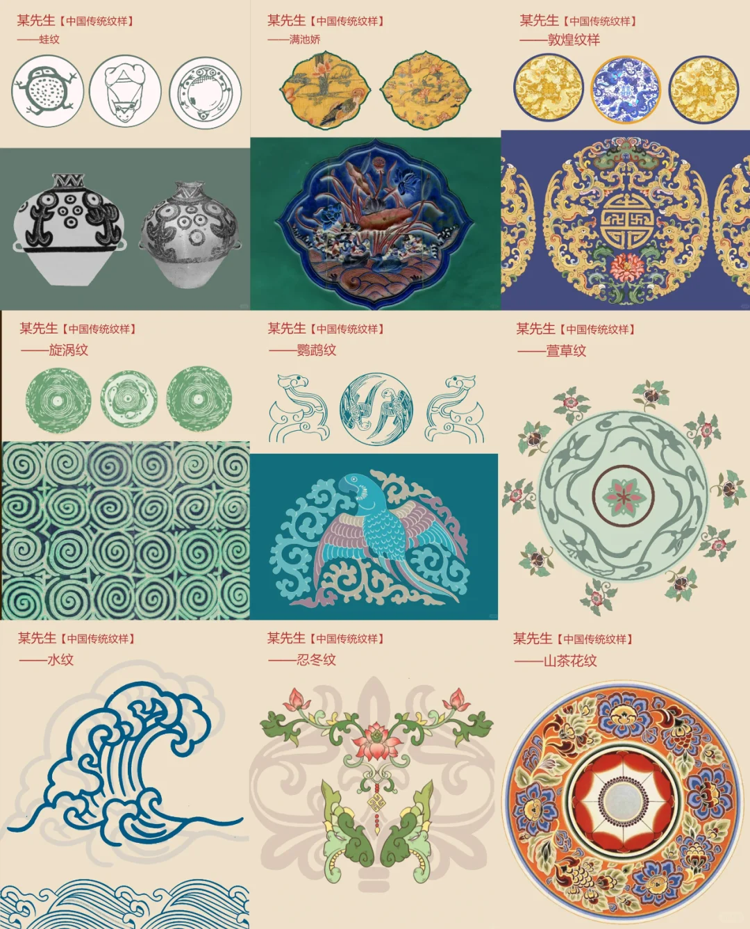 中国传统纹样合集[5]🔥老祖宗审美太惊艳了