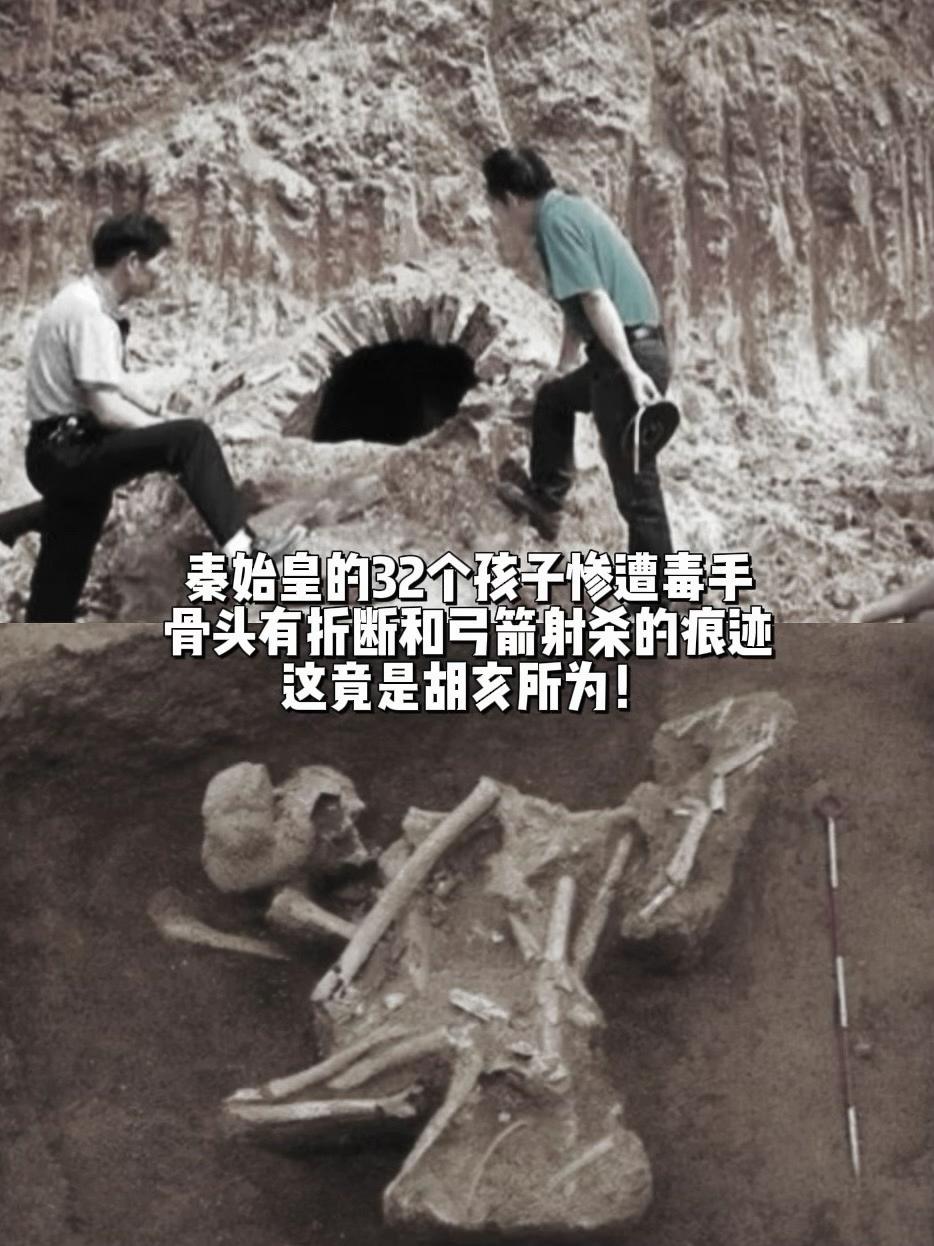 秦始皇32个孩子惨遭毒手，竟是胡亥所为…通常都是诛别人九族，诛自己九族...