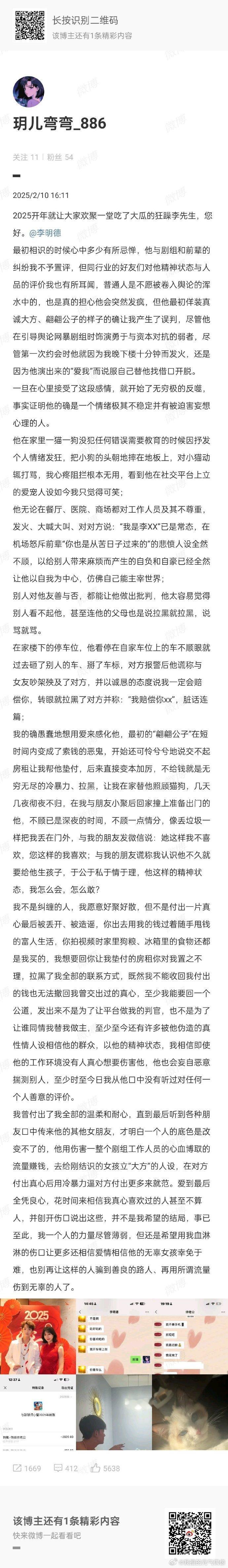 李明德虐待宠物  李明德虐待动物 据李明德前女友的发文爆料，李明德在家中对待猫狗