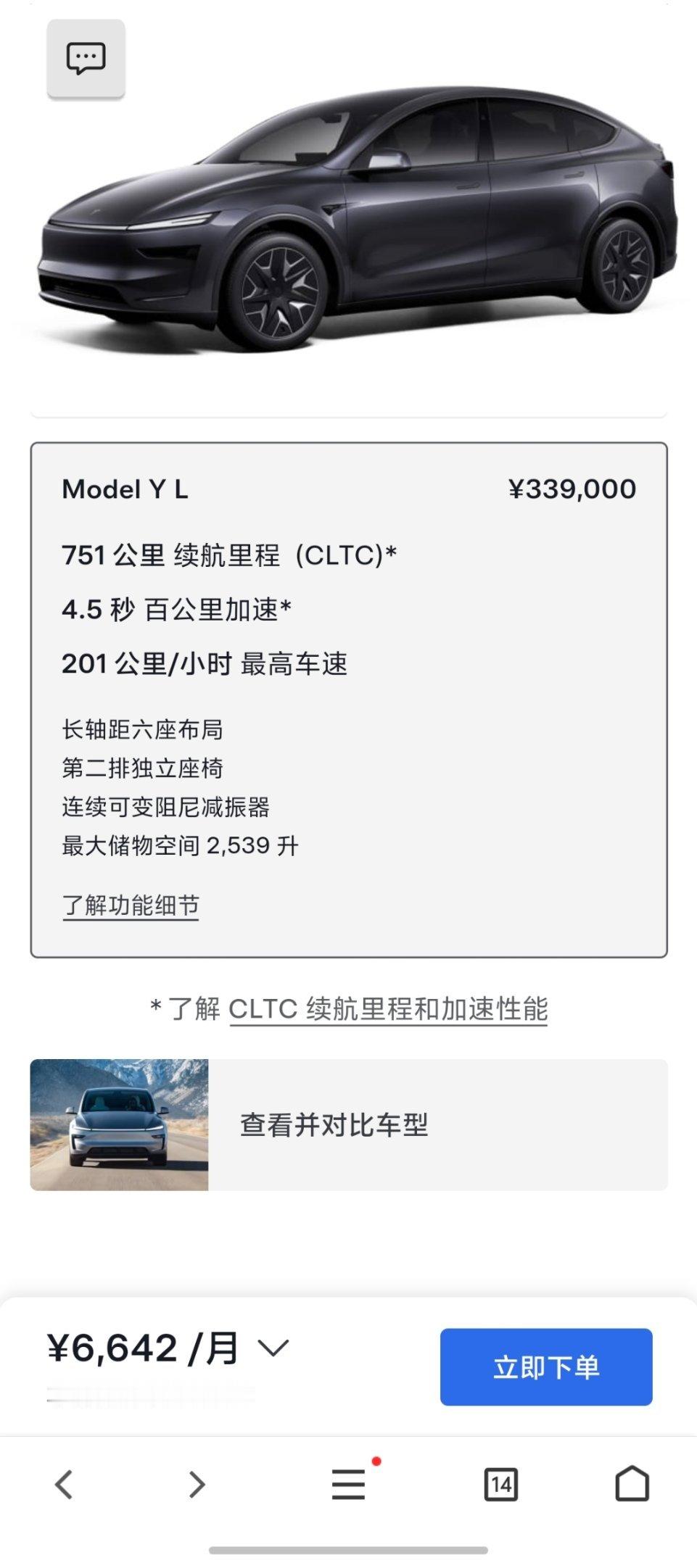 特斯拉Model Y L价格出来了，33.9万元起，大家觉得这个价格如何？ ​​