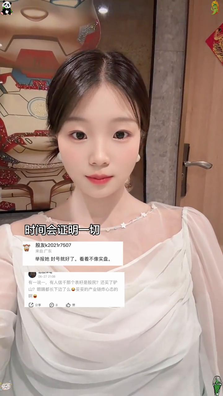 时间会证明一切，举报她封号就好了。看着不像实盘。一，有人信千那个表好是般民？还买
