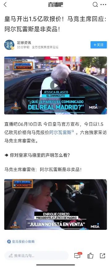 皇马报价阿尔瓦雷斯被拒太抽象了，你们不能世界杯之后再打吗？ 