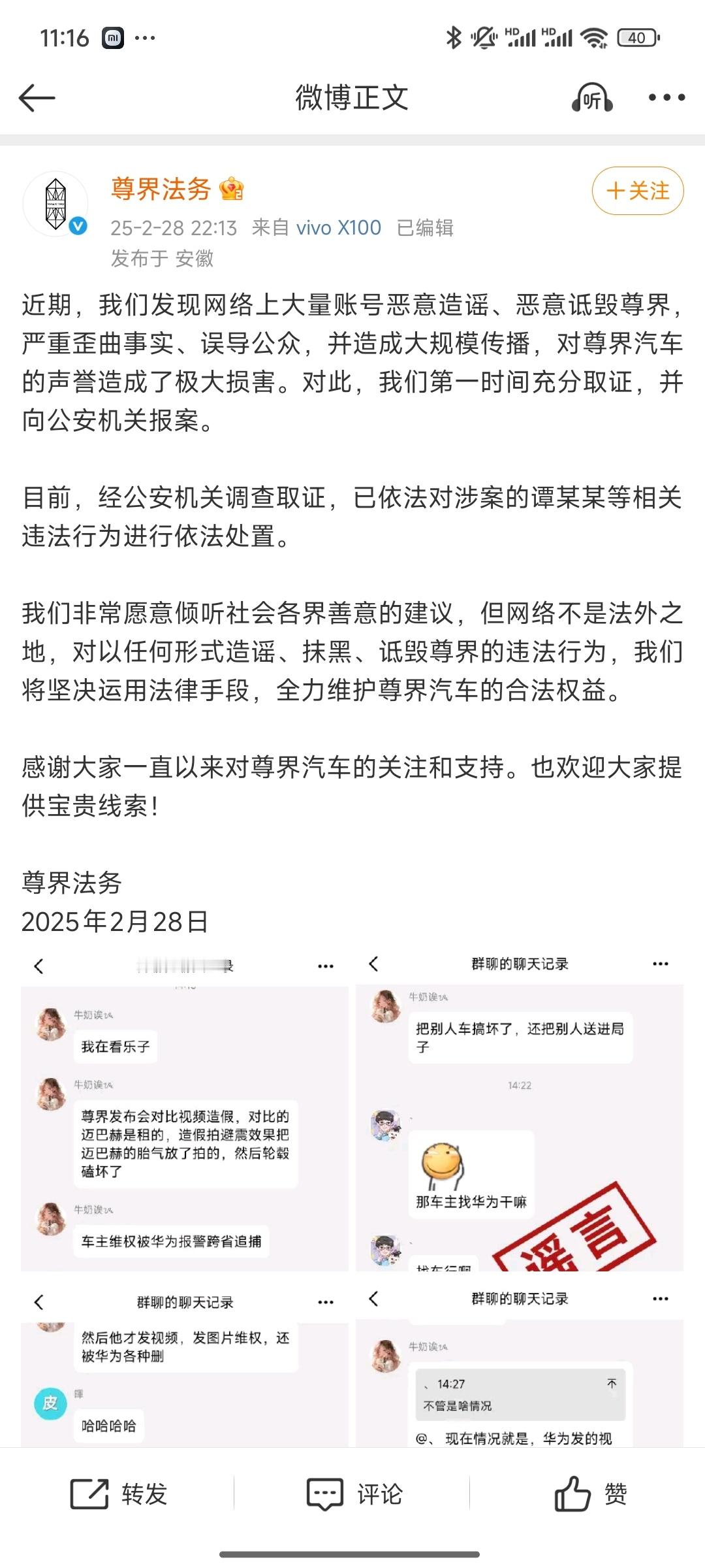 尊界 迈巴赫 尊界法务报案了，称有大量账号恶意造谣、恶意诋毁尊界！这微博尾巴来自