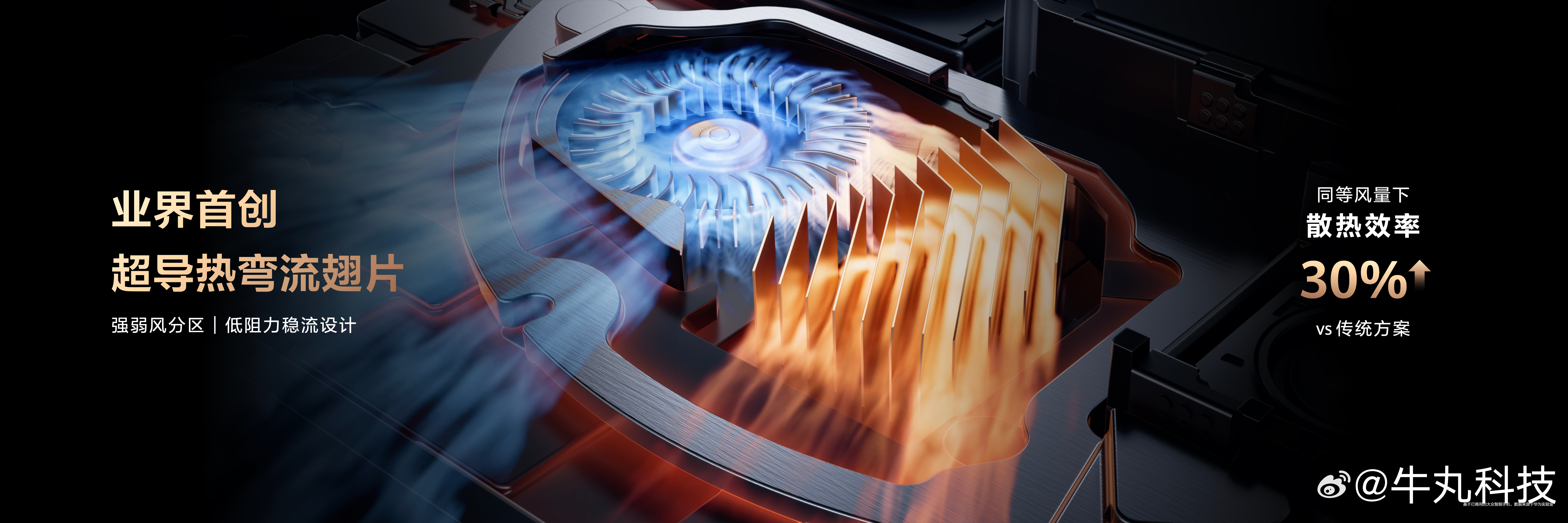 今天华为新品发布会很速度啊，上来发布新机华为Mate 80 Pro Max风驰版