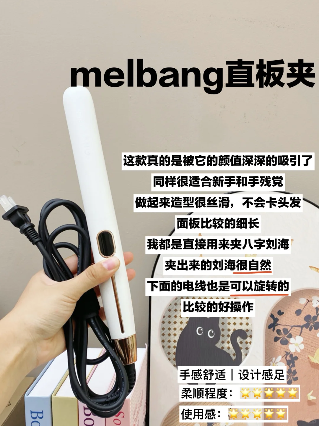 我中招了，热门新品直板夹千万别乱选！