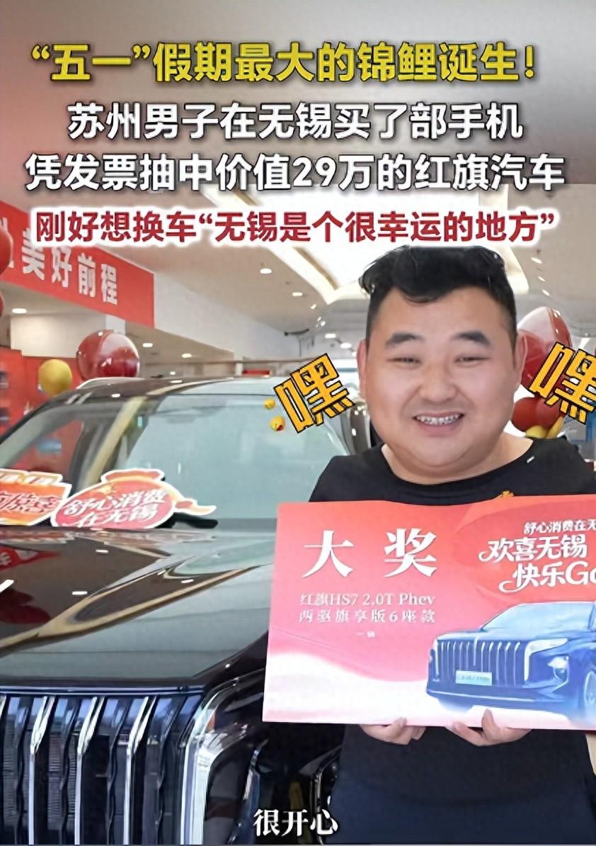 “五一”假期最大的锦鲤诞生！男子从苏州到无锡旅游，逛街时花8900元买了一部新手