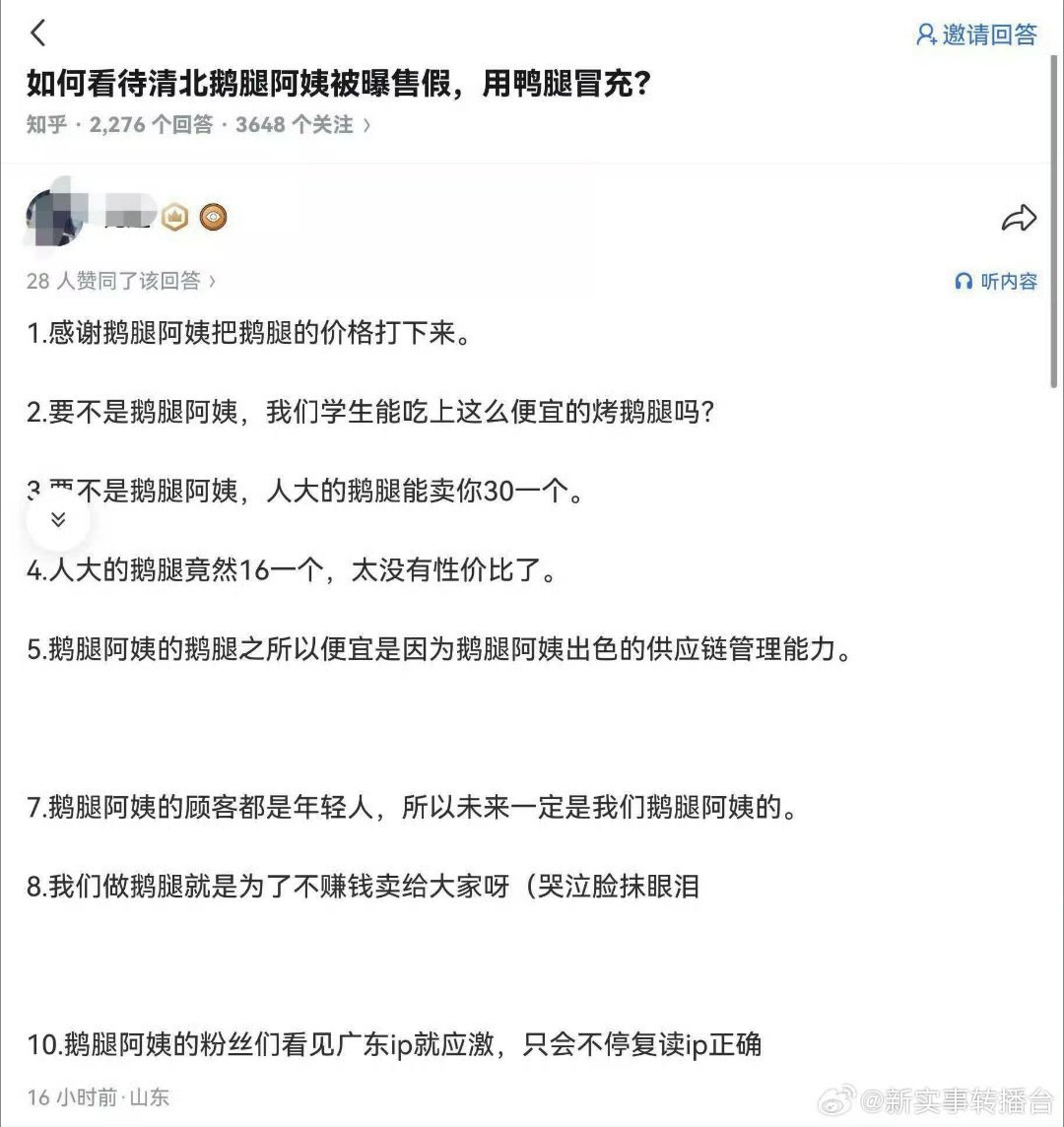 你说类似鹅腿阿姨这样都一个组织，里面的人明明知道在溜猴，还能对的起自己良心做下去