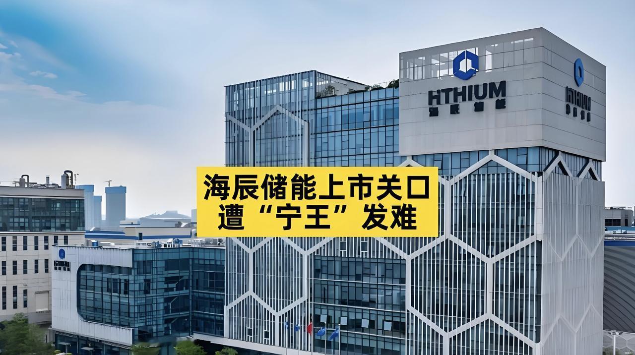 海辰储能再冲港股：市场份额第三仍不乐观，与宁德时代司法案愈演愈烈。据港湾商业观察