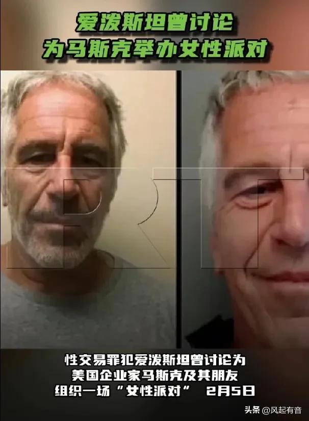 2月5日，《今日俄罗斯》援引俄新社消息报道称，
性交易罪犯爱泼斯坦曾讨论为美国企
