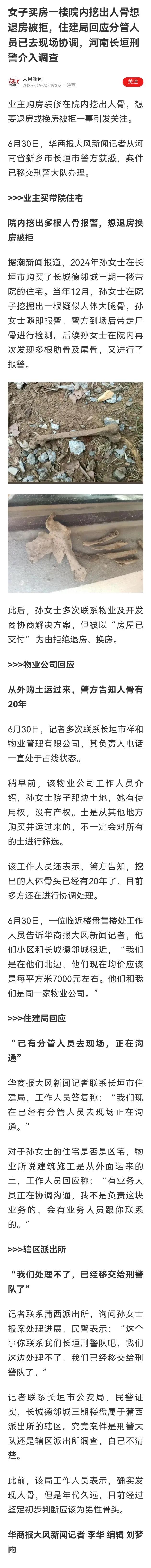 这里之前是不是乱葬岗？不管如何，这么一闹，这房子估计难卖了！