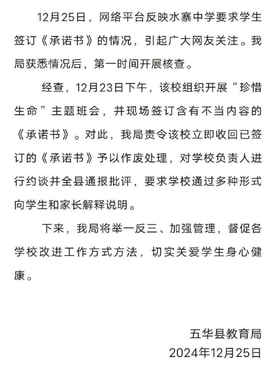 官方通报学生自杀与学校无关承诺书  未成年人，无完全民事行为能力，签署的承诺书也
