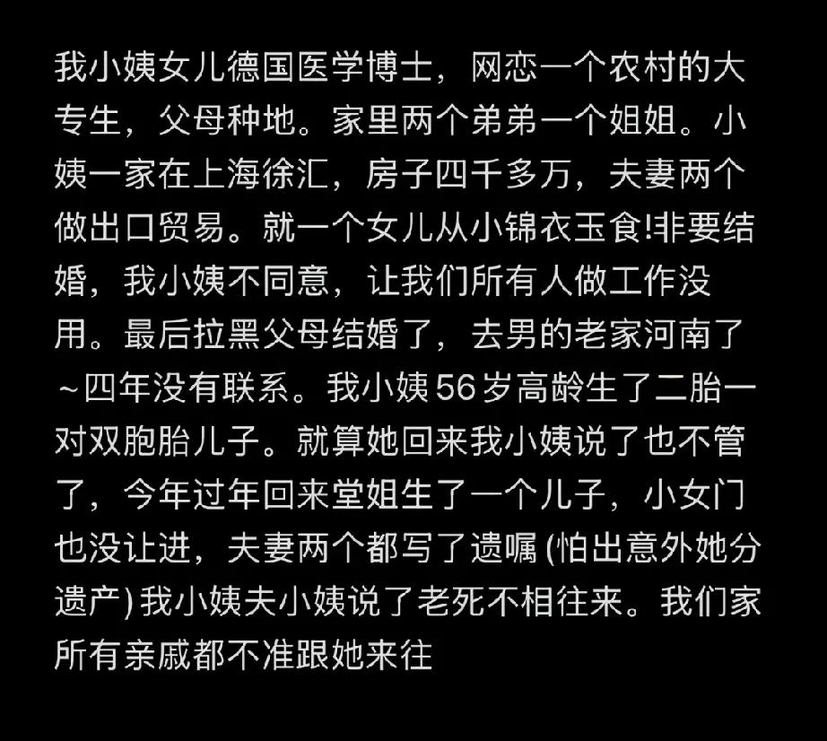 德国医学博士嫁给两个弟弟一个姐姐的大专生，女生父母凭什么不托举女儿？

不就是男