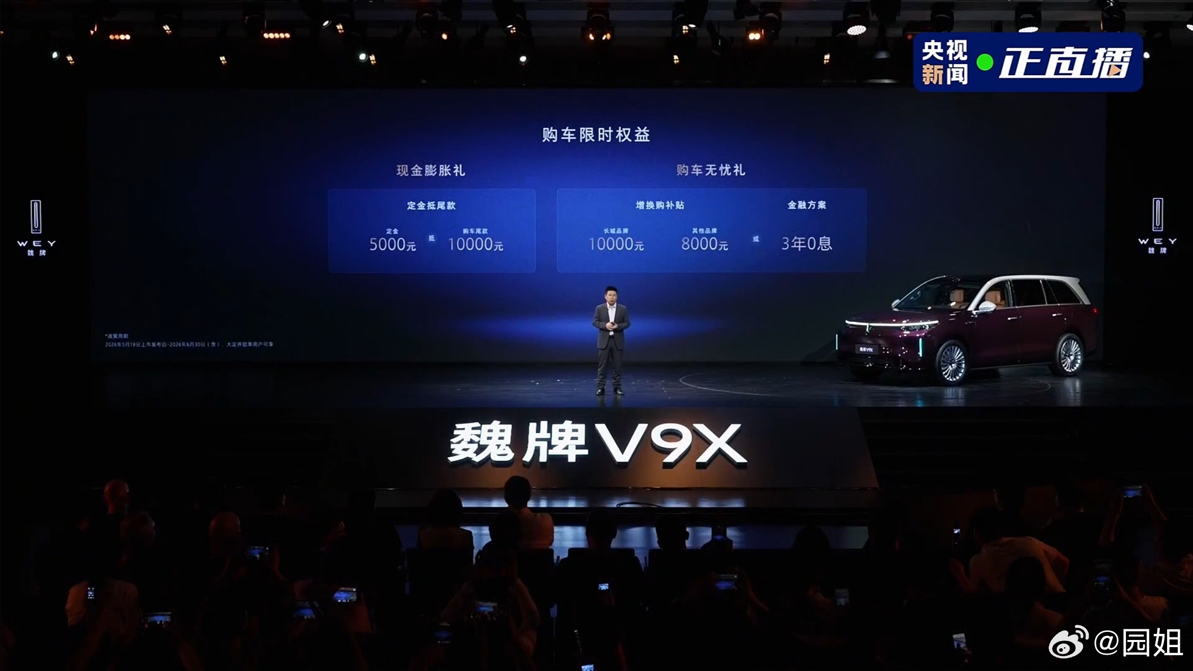 魏建军承认自己怕了魏牌V9X上市价格来了行政加长版 38.98万元豪华加长版 3
