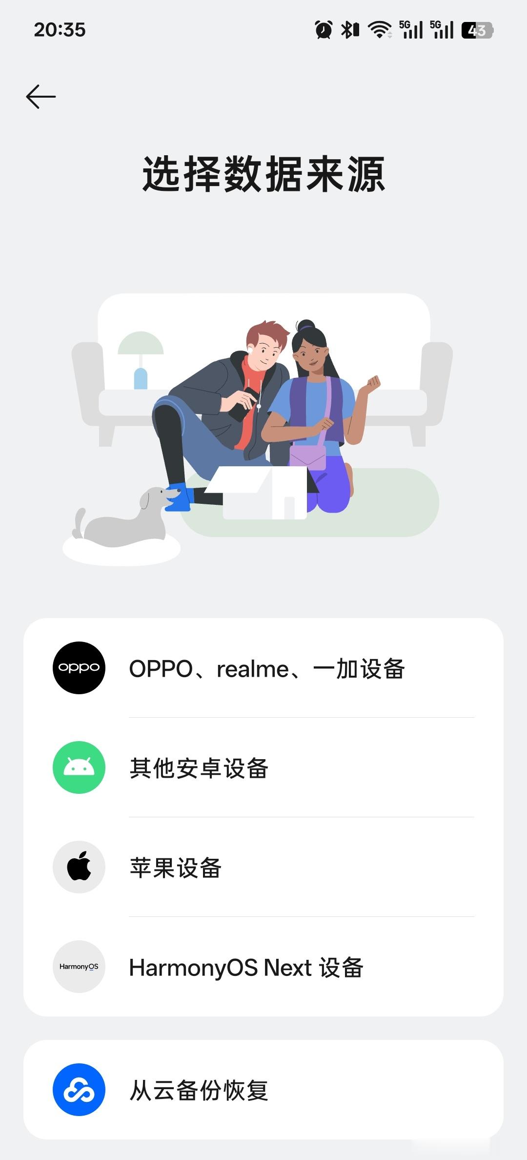 ColorOS的手机搬家中默默已经加上了鸿蒙OS的选项 